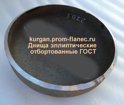 Днища эллиптические отбортованные ГОСТ 6533-78 Курган