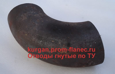 Отводы гнутые по ТУ Курган
