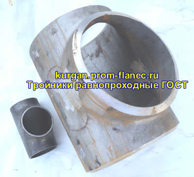 Тройники равнопроходные ГОСТ 17376-2001 Курган