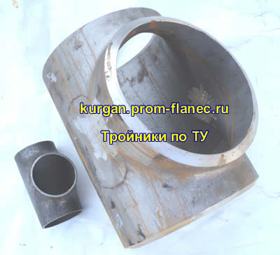 Тройники по ТУ Курган